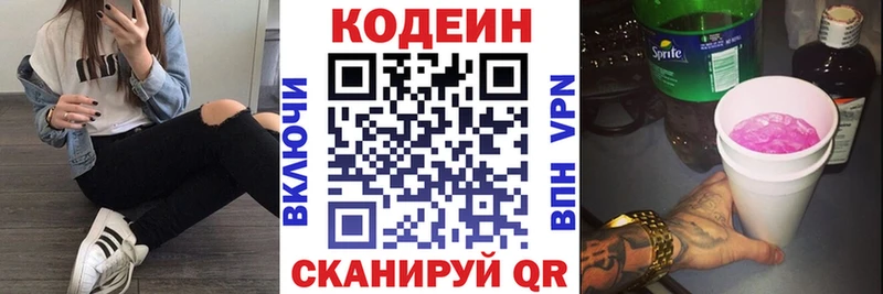 Codein напиток Lean (лин)  Могоча 